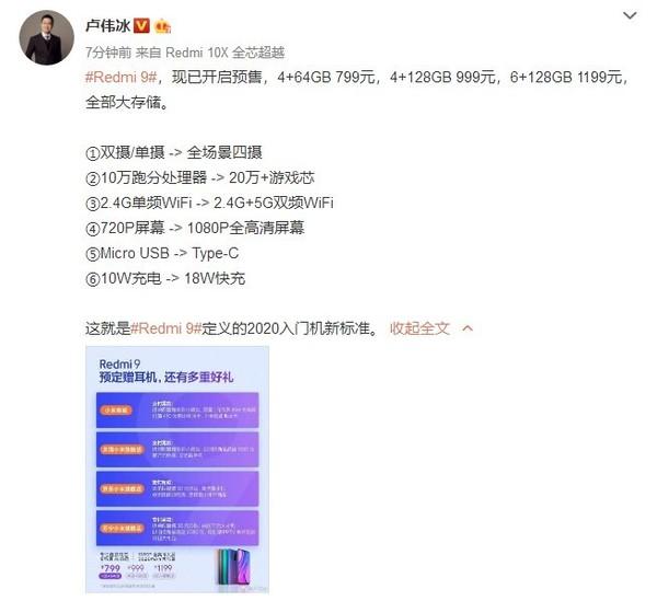 Redmi 9价格公布