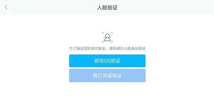 ▲ 支付环节人脸识别验证界面 | 图源:腾讯游戏