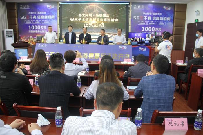 “净土阿坝·品质生活—5G三千兆、信息新消费”惠民发布会现场