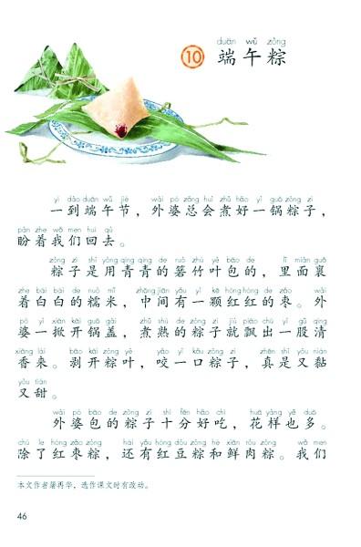 端午粽(课本内页) 资料照片