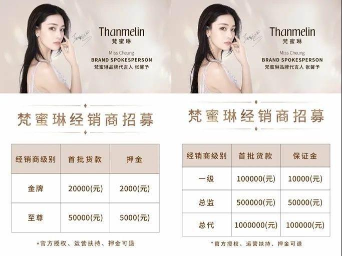 图源:梵蜜琳的官方招商号