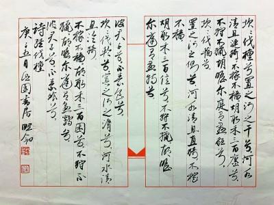 诗经(书法) 刘照剑