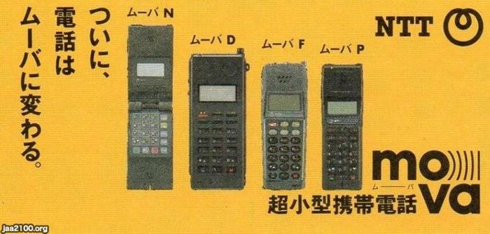 ▲ NTT Docomo 于 1991 年推出的‘mova’系列,最左边的就是一台翻盖机。图片来自:ジャパンアーカイブズ