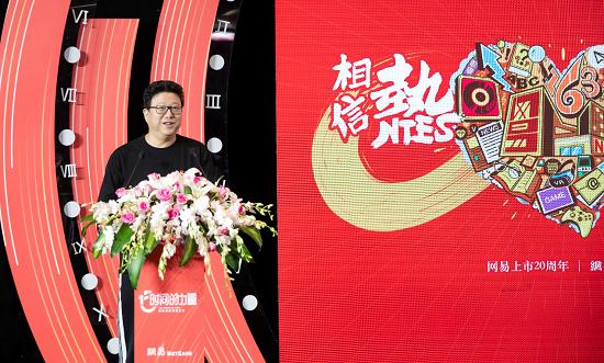 网易CEO丁磊现场致辞
