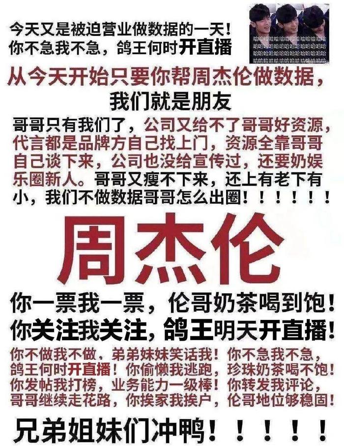 “杰迷”在网络上放出的海报 /图源:网络