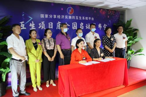 互生项目管理有限公司法人代表张英与何珊总裁进行了项目库业务签约仪式
