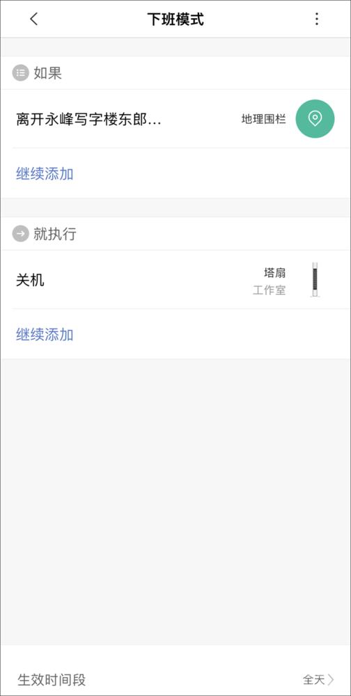 智能联动设置