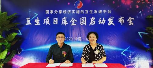 中知联与北京互生经济学研究院联合组建数智经济研究中心