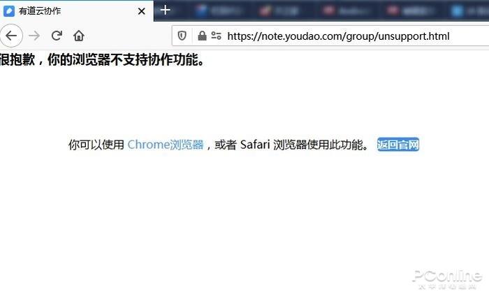 修改UA之前,网页提示不兼容