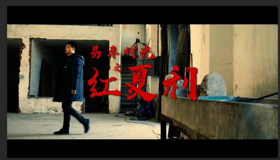 (微电影《易车时光·红夏利》剧照)