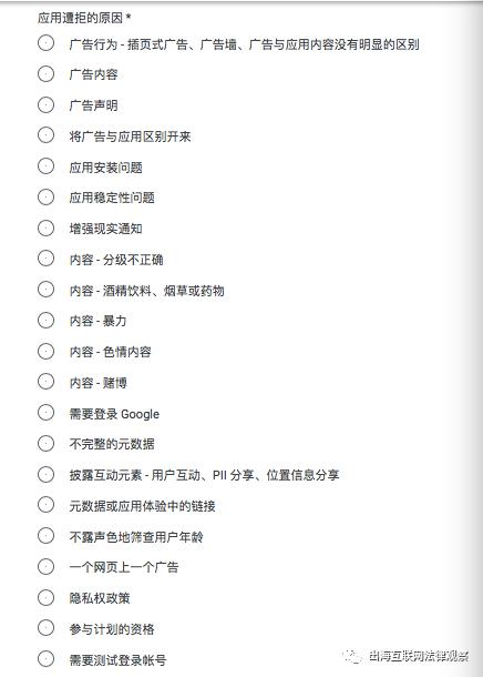 图片来源谷歌申诉表单