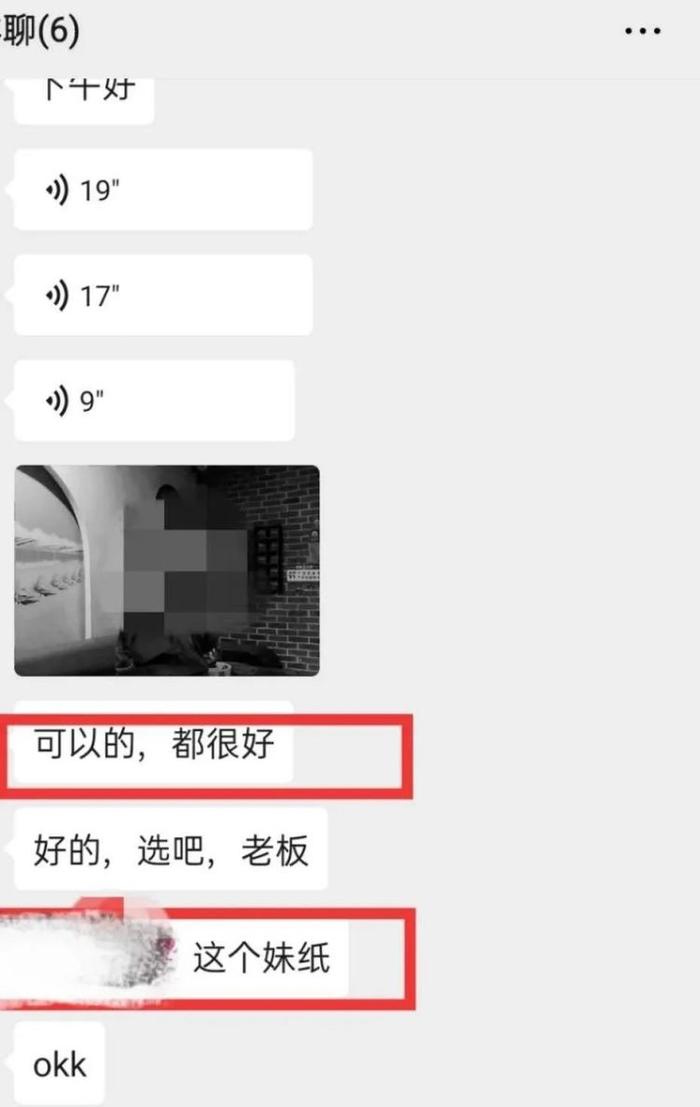 某个爆照试音群,红框内为“老板”发言,其他为接单女孩发言
