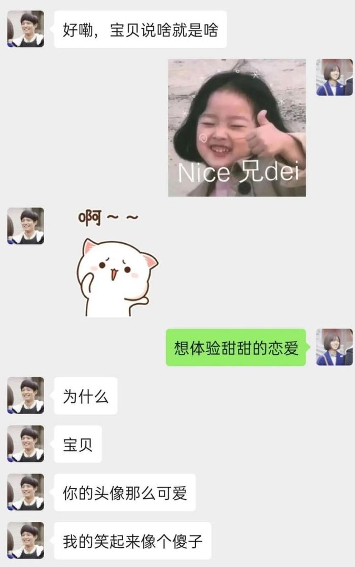 我和虚拟男友的聊天截图