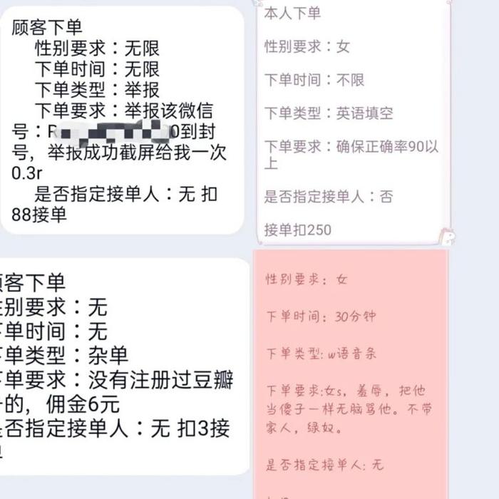 接单群中的部分单子