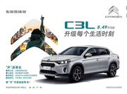雪铁龙C3L正式上市