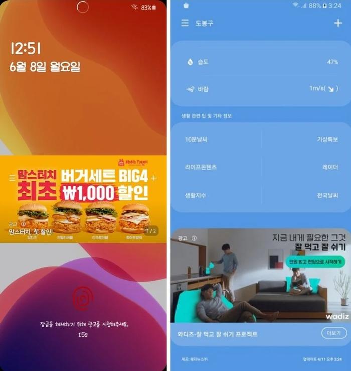 ▲左边的锁屏广告是恶搞,右侧是天气横幅广告