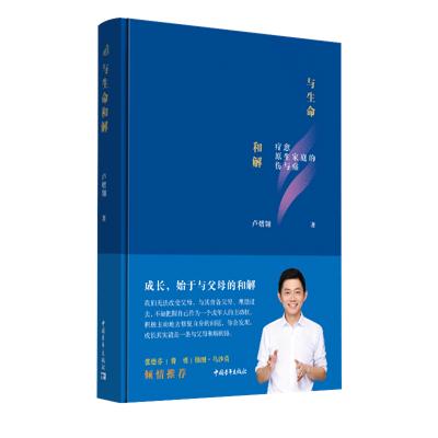 (卢熠翎:与生命和解)