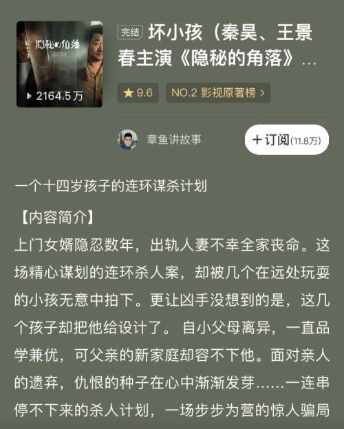 《隐秘的角落》看不够,听原著更过瘾
