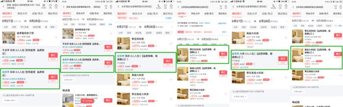 (酒店业务价格差异,图片来自实测截图)
