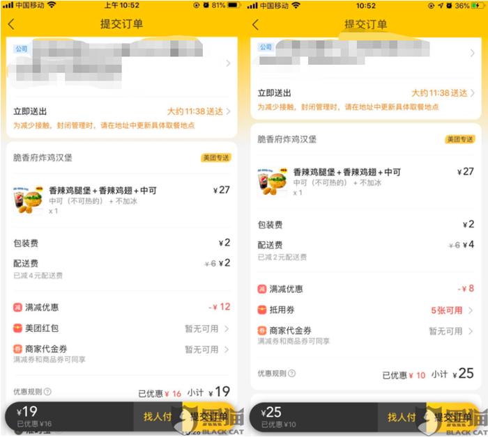 (会员的满减不同,图片来自黑猫投诉)