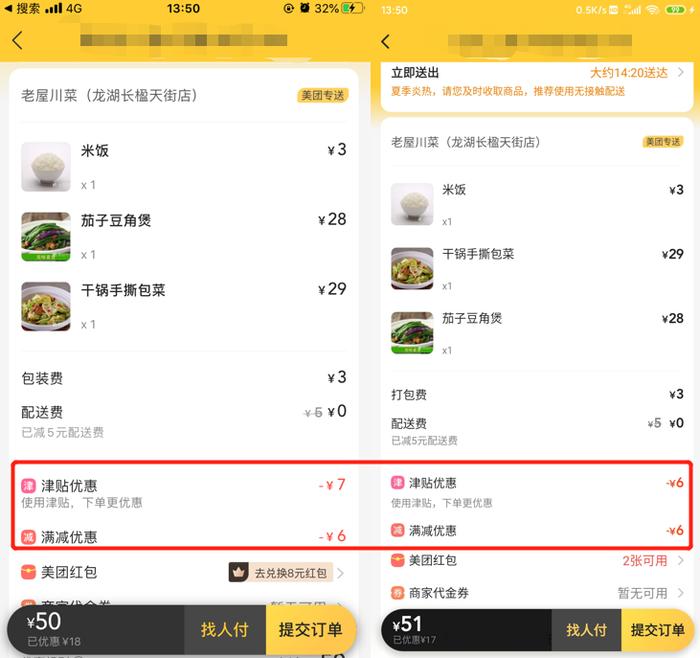 (左侧为iOS会员用户,右侧为Android非会员用户,图片来自实测截图)