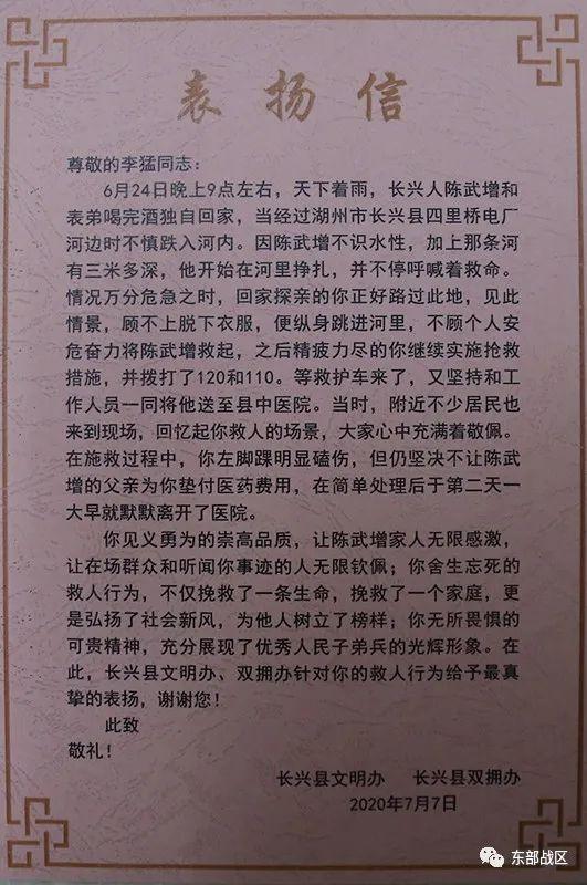 ▲长兴县文明办和双拥办写给李猛的感谢信。