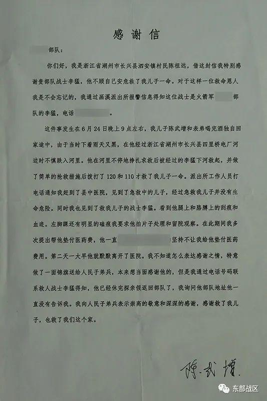 ▲陈武增父亲寄给火箭军某部的感谢信。