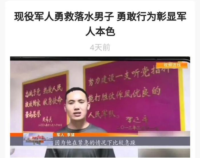 ▲地方电视台报道李猛救人英雄事迹。