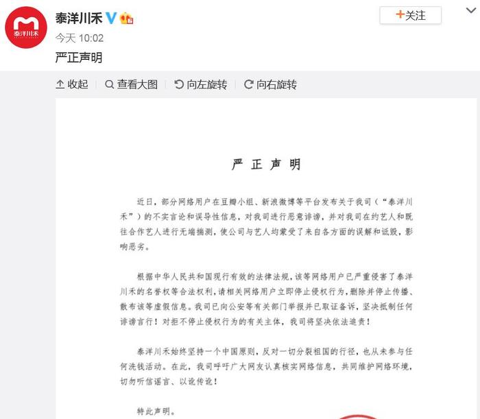 泰洋川禾官方微博截图