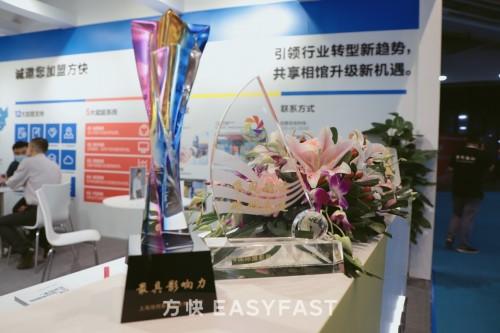 方快荣获P&I SHANGHAI 2020最具影响力品牌奖