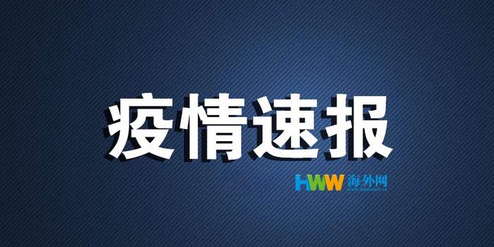 快讯!东京将疫情警戒级别提至最高