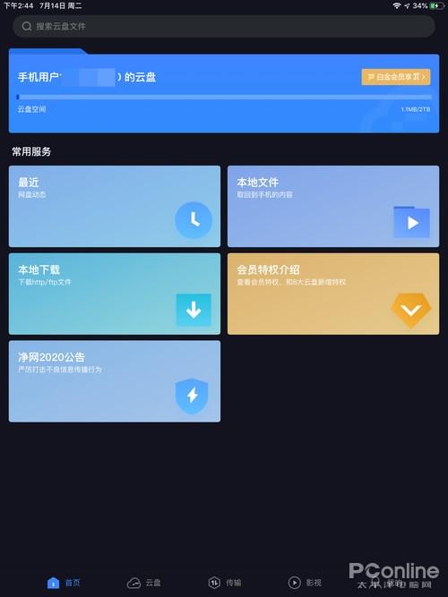 图 2 登录后非会员用户只有 2T 云盘空间