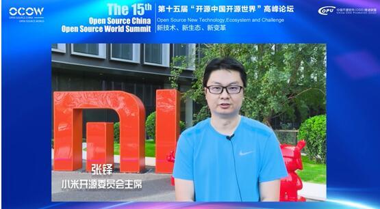 小米开源委员会主席 张铎