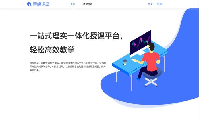 本文文章插图来源于青椒课堂,经授权使用