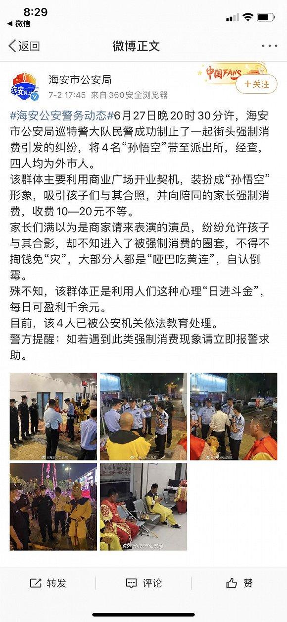 来自微博截图
