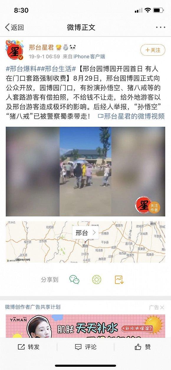 来自微博截图