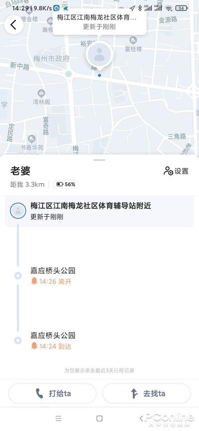 图 6 行程记录