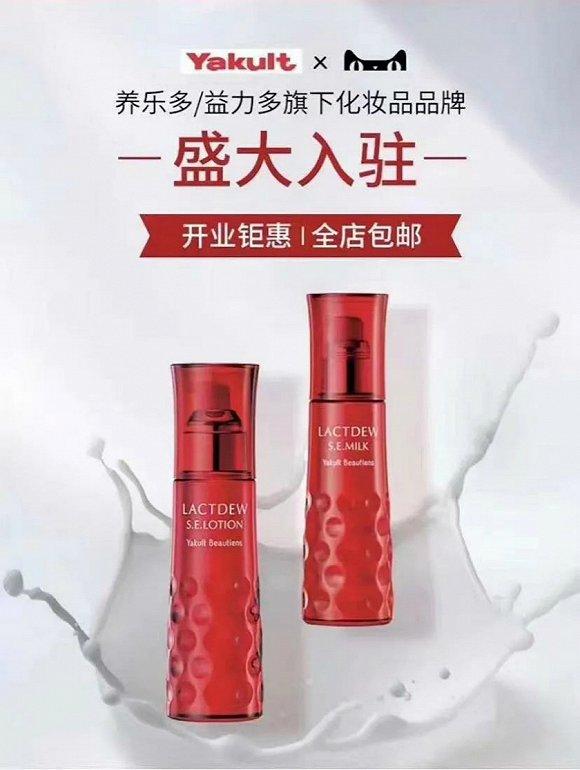 养乐多的化妆品已入驻天猫国际。图片来源:Yakult海外旗舰店