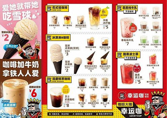 幸运咖的产品。图片来源:幸运咖微博