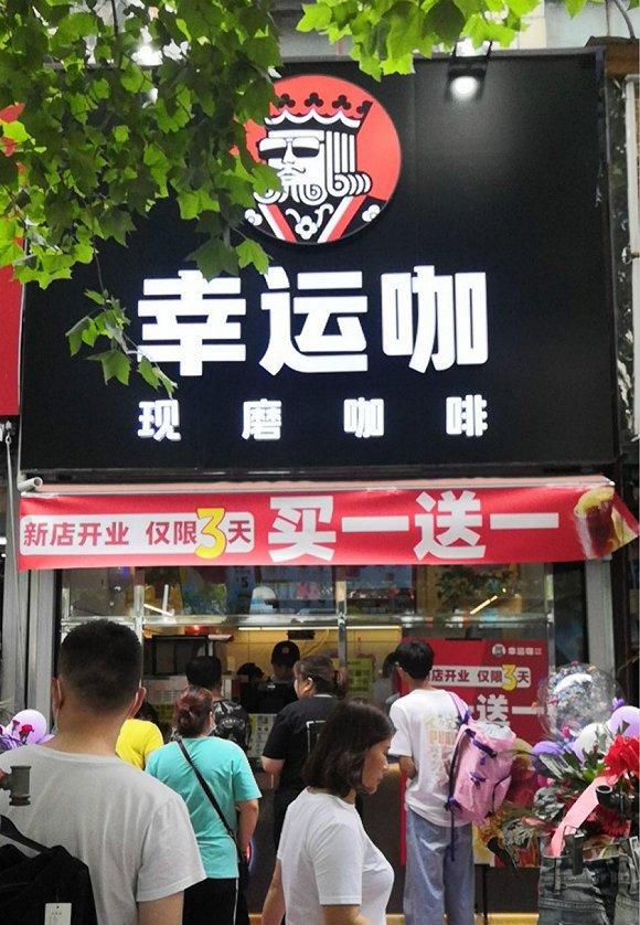 幸运咖的街边门店。图片来源:幸运咖微博