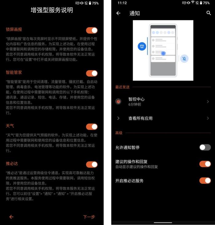 ▲推必达系统设置说明