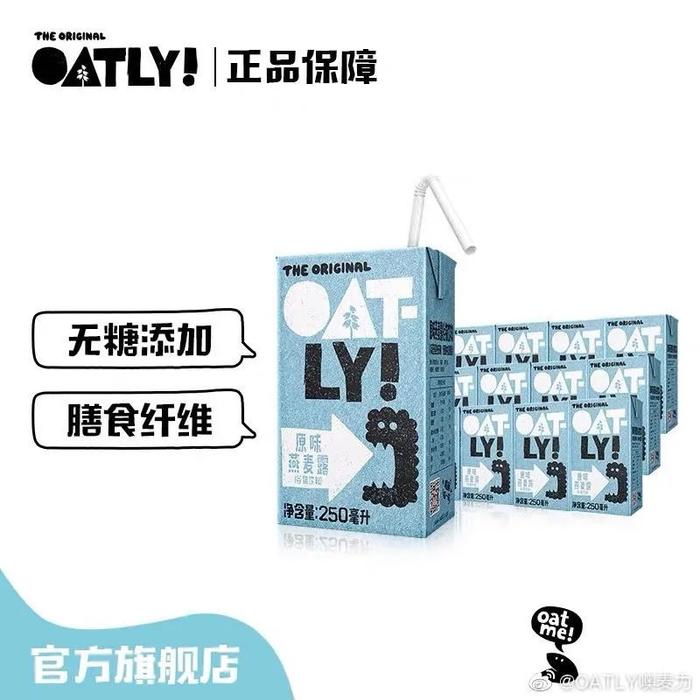图片来源:Oatly 噢麦力官方微博