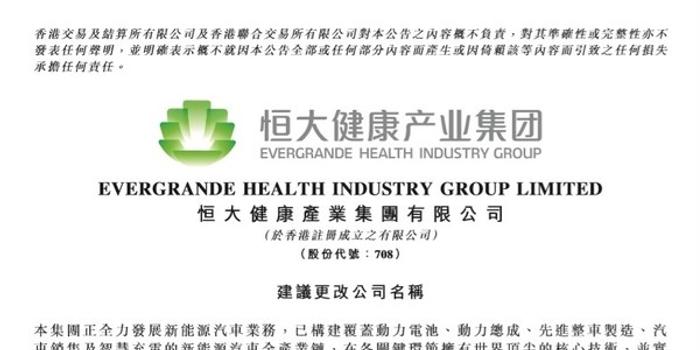 恒大健康改名恒大汽车 计划在3-5年内超过特斯拉?