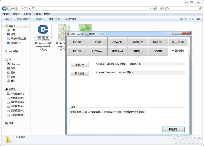 轻松提取 PDF 中的图片