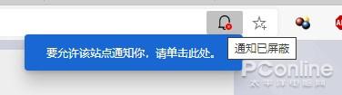 图 6 通知已屏蔽