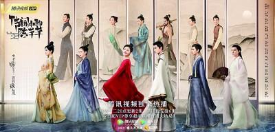 网剧《传闻中的陈芊芊》海报 资料图片