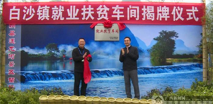 遇龙河水上扶贫车间。阳朔电视台供图