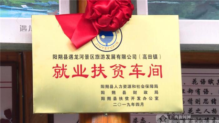 遇龙河水上扶贫车间。阳朔电视台供图