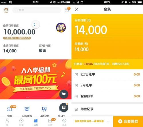 (京东金条页面)
