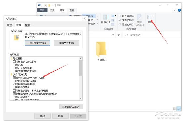 ▲勾选这里,系统重启后会自动打开上次没关闭的窗口